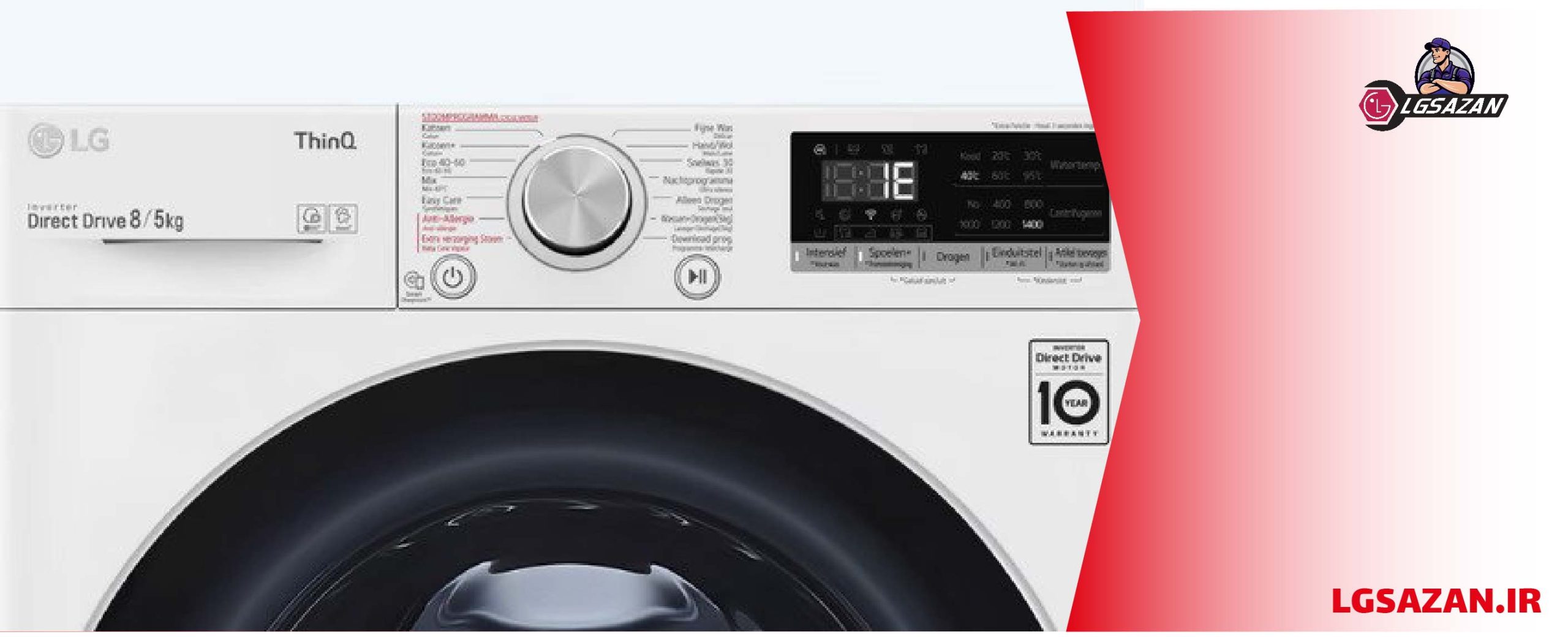 ارورهای ماشین لباسشویی ال جی