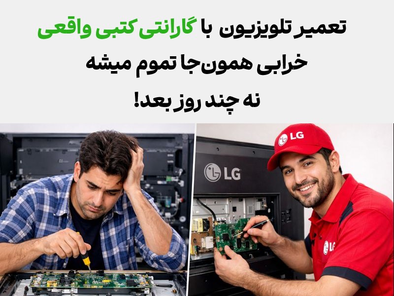 مزایای تعمیر تعمیر نلویزیون جی پلاس