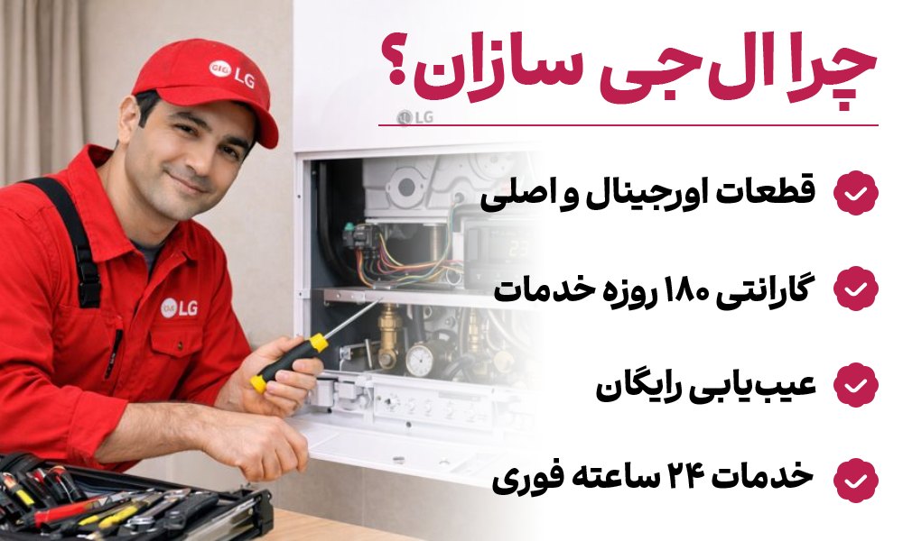 تعمیر پکیج ال جی