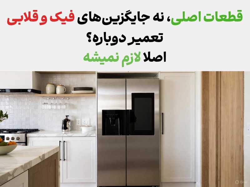هزینه تعمیر تعمیر ساید بای ساید ال جی