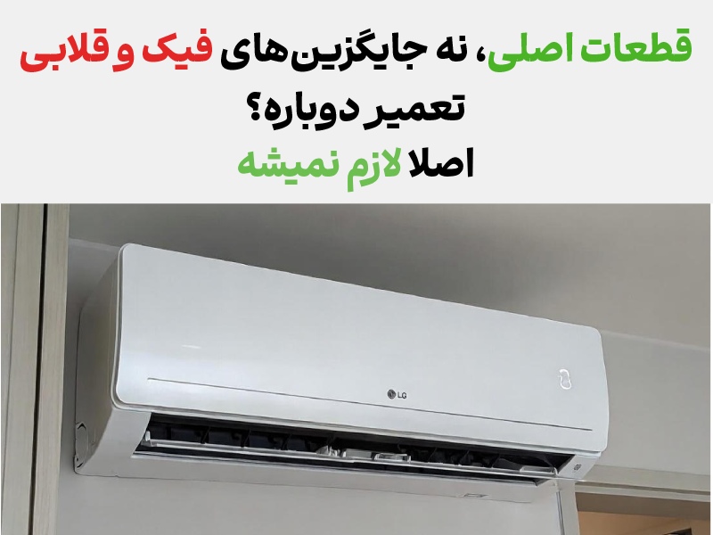 هزینه تعمیر تعمیر کولر گازی ال جی