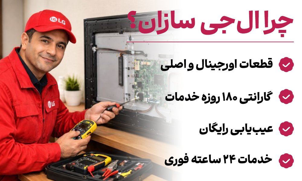 تعمیر نلویزیون جی پلاس