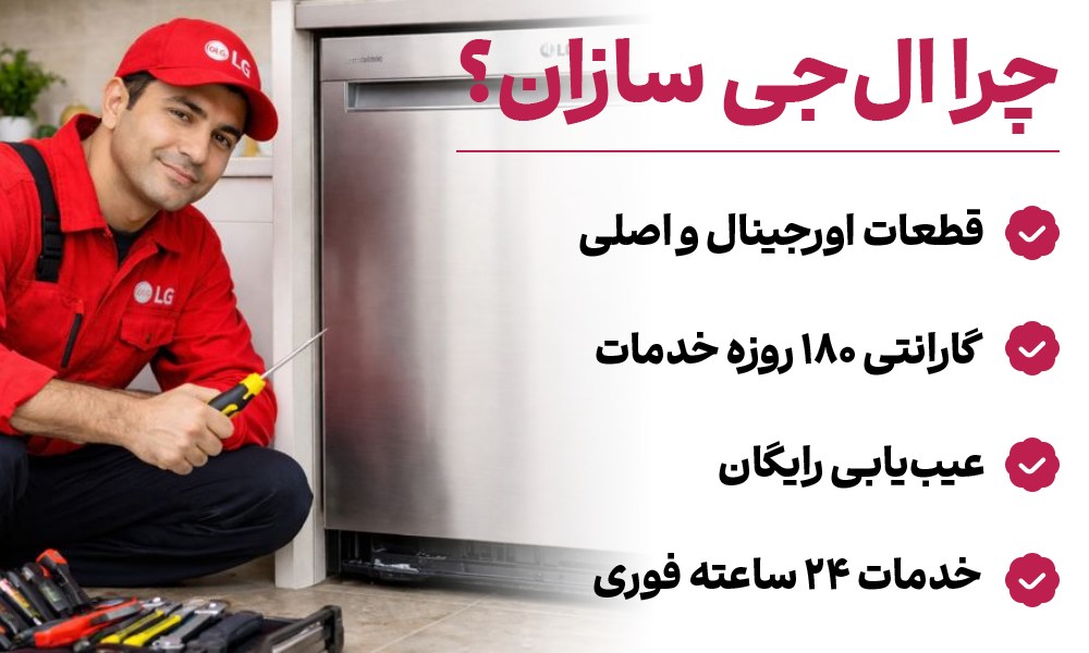 تعمیر ماشین ظرفشویی