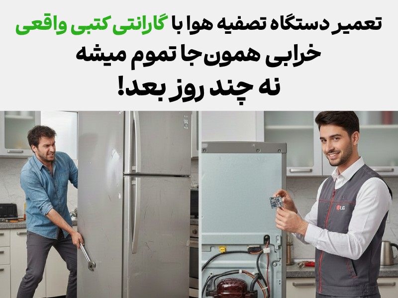 مزایای تعمیر تعمیر یخچال ال جی ال جی سازان