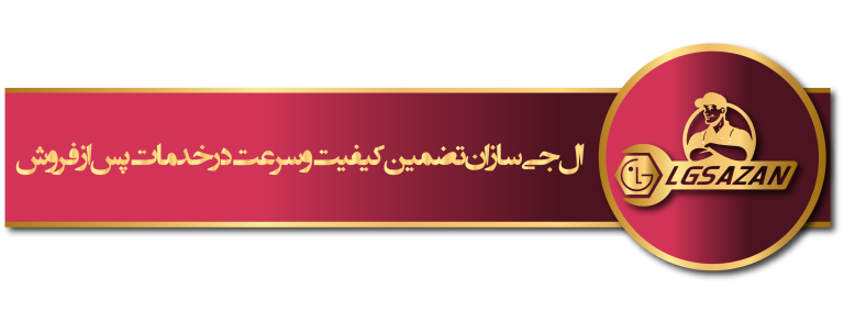 خدمات پس از فروش