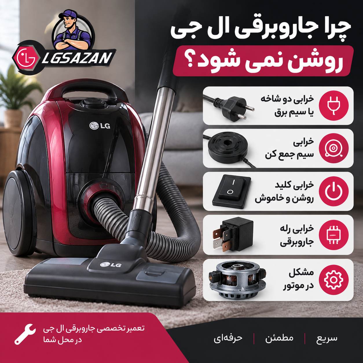 روشن نشدن جاروبرقی