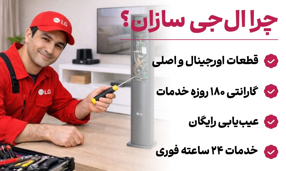 تعمیر سینما خانگی ال جی